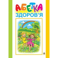 Абетка Здоров'я навчальний посібник Тучапська Г.В.