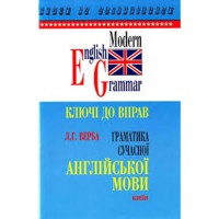 Ключі до вправ Граматика сучасної англійської мови.Л.Г. Верба