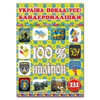100% наліпок Україна понад усе! Бандероналіпки