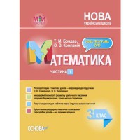 Мій конспект Математика 3 клас частина 1 (за підручником Скворцової, Онопрієнко)