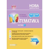 Мій конспект Математика 3 клас частина 1 (за підручником Листопад)