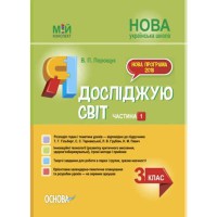 Мой конспект Я исследую мир 3 класс часть 1 (по учебнику Гильберг, С. С. Тарнавской)
