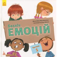 КЕНГУРУ Безліч емоцій. Що означає кожна? частина 1