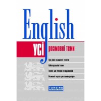 Deutsch. Усі розмовні теми. Найкращі зразки
