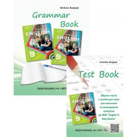 Англійська мова Зошит з граматики +Test Book 9 кл. до підручника Карпюк О.Д.НУШ