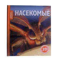 Чарівні сторінки: 2D Комахи