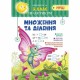 Практикум НУШ 3 клас Множення та ділення