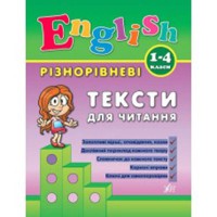 English Різнорівневі тексти для читання 1-4 класи