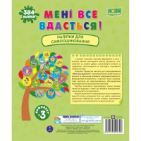 Комплект №3 наклейок для самооцінки (салатовий)