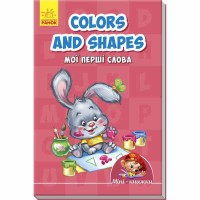 Міні-книжки вчимося з Міні Colours and shapes Мої перші слова (у)