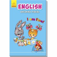 Міні-книжки вчимося з Міні English Високий рівень (у)