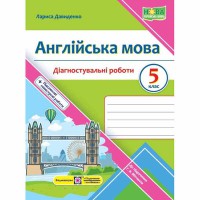 НУШ 5 кл. Англійська мова Діагностувальніі роботи (до підручника Мітчелл)