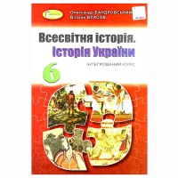 Всесвітня історія Історія України Підручник 6 кл. Бандровський О. (Укр)