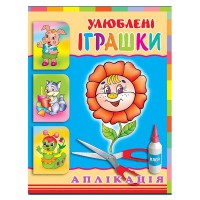 Аплікація Улюблені іграшки. Квітка