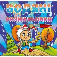 Водяні розмальовки  Буратіно