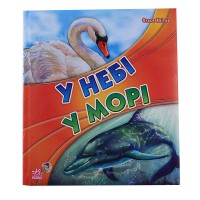У небі у морі