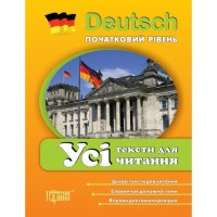 Deutsch (початковий рівень) Усі тексти для читання