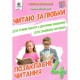НУШ 4кл. Позакласне читання Читаю залюбки Марченко