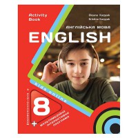 Англійська мова Робочий зошит 8 кл. до підручника Карпюк О.Д.НУШ