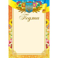 Подяка Національна (с золотом)