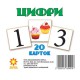 Картки міні  Цифри (110х110 мм)