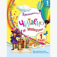 НУШ 1 кл. Хрестоматія Читаємо на канікулах (Укр)