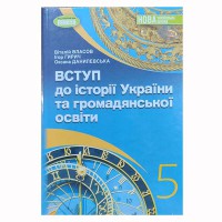Підручник створено відповідно до модельної навчальної програми "Вступ до історії України та громадян
