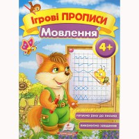 Игровые прописи Вещание 4+