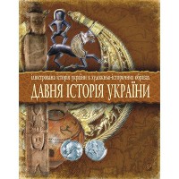 Древняя История Украины