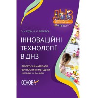 ДУЗ. Руководителю. Инновационные технологии в ДОУ.