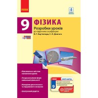 Разработка уроков 9 кл. к учебнику Барьяхтара В.Г.+ скретч-карта (укр)