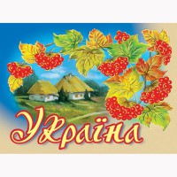 Магнит Украина (калина, домики)