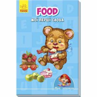 Міні-книжки вчимося з Міні Food Мої перші слова (у)