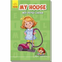 Міні-книжки вчимося з Міні My house Мої перші слова (у)