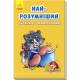 Міні-книжки вчимося з Міні Найрозумніший Читання з малюнками (у)