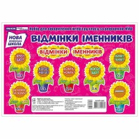Набір карток Відмінки іменників Соняшники