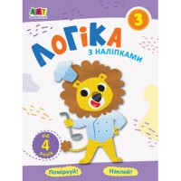 АРТ Проста підготовка до школи логіка з наліпками 3 укр