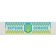Набір для вишивання хрестиком Браслет Україна