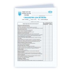 Свідоцтво досягнень учня 5-9 класу НУШ
