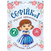 Набор: Нумо гратися! Лялька Софійка