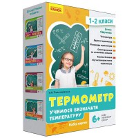 НУШ Термометр 1-2 кл. Учимося визначати температуру (Укр)