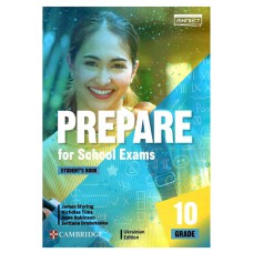 Англійська мова 10 клас Підручник Prepare for School Exams