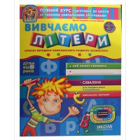 Дивосвіт Вивчаємо літери (від 5 років) В.Федієнко