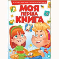 Моя первая книга. Красная (укр)