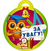 Медаль За увагу