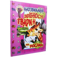 Надзвичайні здібності тварин та рослин