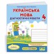 ВНУШ 4 кл. Украинский язык Диагностические работы к учебнику Кравцовой