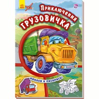 Тачки Приключения грузовичка (р)