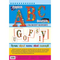 Комплект наочності Англійська та німецькі абетки