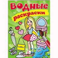 Водні розмальовки Лялька 2